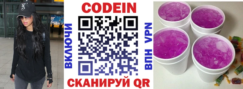 Кодеиновый сироп Lean напиток Lean (лин)  купить закладку  Сертолово 